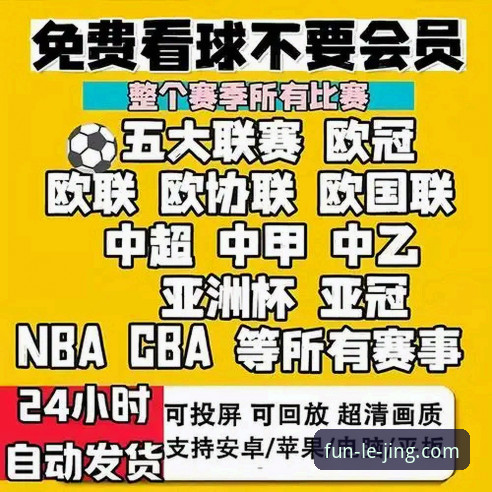 乐竞APP最新版下载官方下载实用指南：2026新版安装与赛事竞猜全攻略